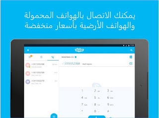 برنامج سكايب عربي Skype للاندرويد