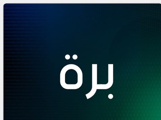 أسم برة أسم برة