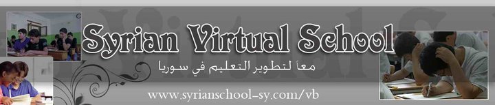 المدرسة الافتراضية السورية