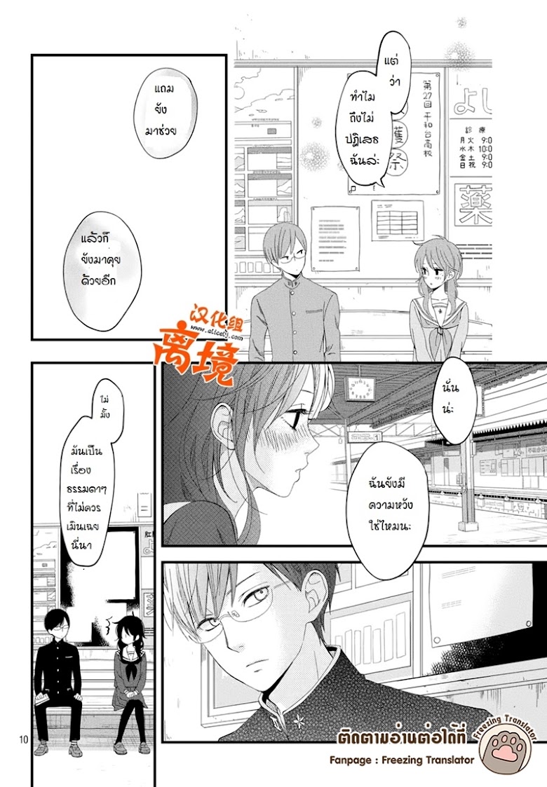 Boku to Kimi no Taisetsu na Hanashi - หน้า 10