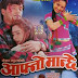 Aafno Manche Nepali Movie Full Online