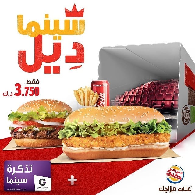 BurgerKing Kuwait -  The Cinema Deal is finally HERE!