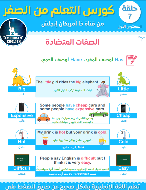 تعلم الانجليزية للمبتدئين الأسماء المتضادة