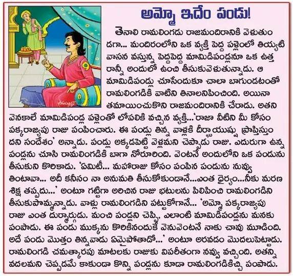 telugu stories to read telugu stories to read