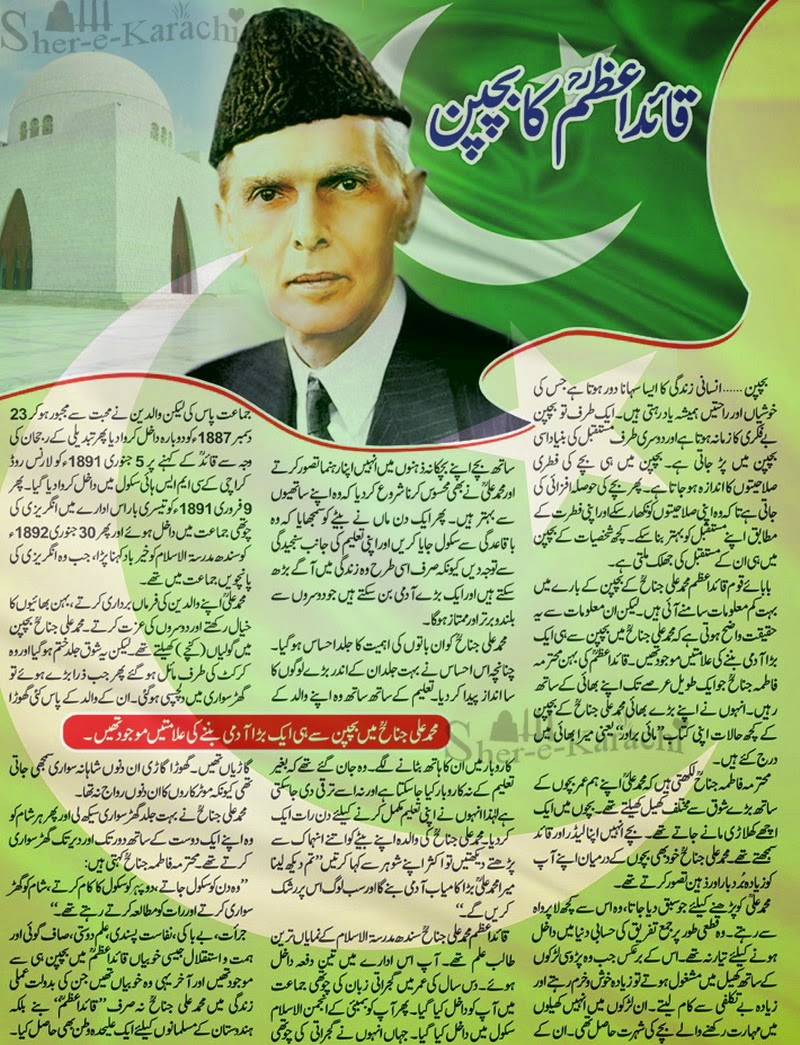 Quaid-e-Azam Muhammad Ali Jinnah Urdu Article. Quaid-e-Azam Childhood