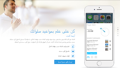 موقع التوصل الإجتماعي "مسلم فيس" سيكون متاحا في الأول من رمضان موقع التوصل الإجتماعي "مسلم فيس" كن على علم بمواعيد صلاتك