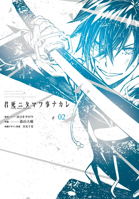 Kimi Shi ni Tamou Koto Nakare [1-2/??][MANGA][MEGA]