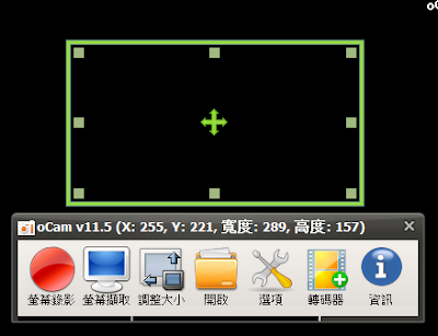看誰偷動了你的電腦，電腦螢幕偷偷錄影軟體，oCam繁體中文綠色免安裝版！  