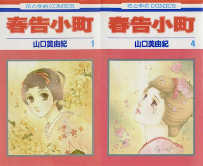 Harutsuge Komachi (春告小町) - 4 Volume Complete