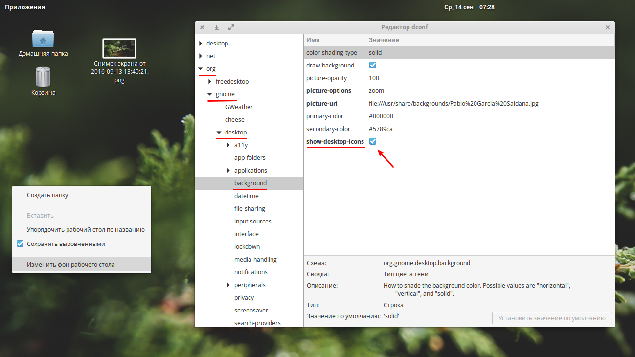 Elementary Os Рабочий Стол Elementary Os Рабочий Стол