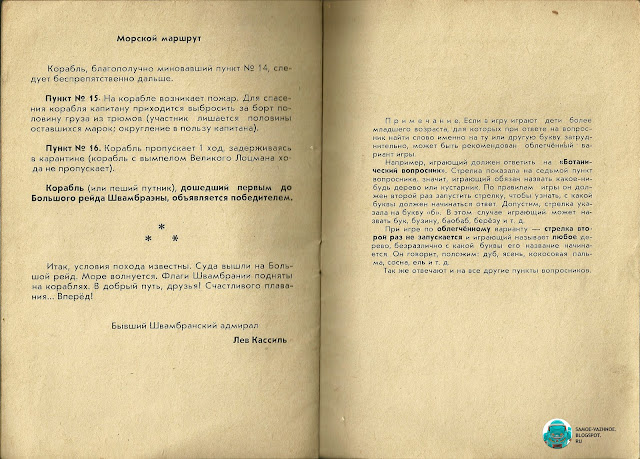 Путешествие в Швамбранию  настольная игра СССР Лев Кассиль художник В. Перцов 1982, 1984, 1986, 1987 и 1989 год. Швамбрания настольная игра. Путешествие в Швамбранию игра. Путешествие в Швамбранию игра. Путешествие в Швамбранию игра правила. Путешествие в Швамбранию настольная игра. Путешествие в Швамбранию скачать. Путешествие в Швамбранию игра скачать. Путешествие в Швамбранию. Настольная игра Швамбрания. Швамбрания настольная игра. Швамбрания игра. Игра Швамбрания.