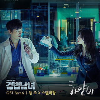 Hangzoo, Stella Jang – White Rain (하얀비) Investigation Couple OST Part 6