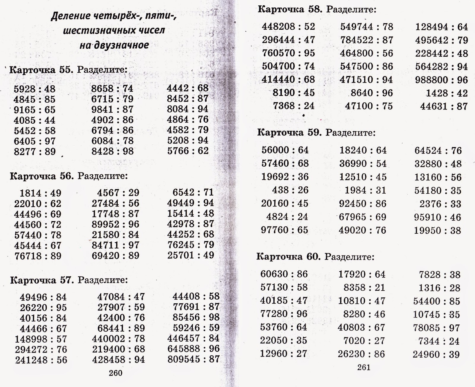 при делении числа а на число б