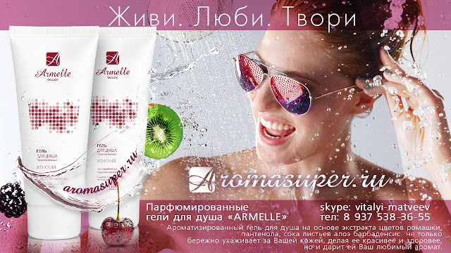 shower gel for women_armelle parfum. Армель - бизнес под ключ. Armelle parfum - французская парфюмерия по цене производителя