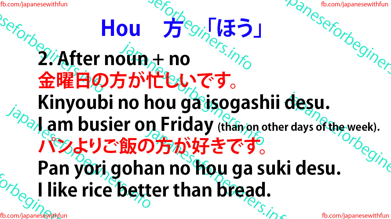 Hou 方 ほう Japanese For Beginners