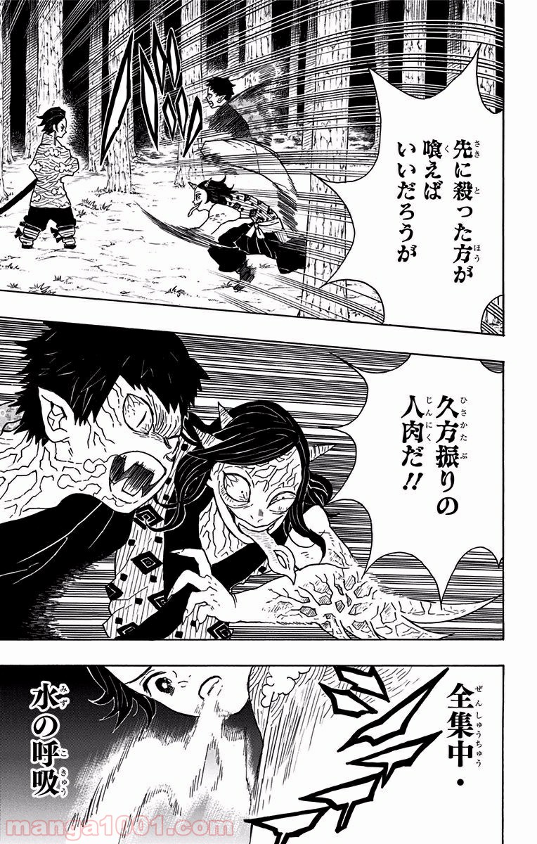 鬼滅の刃 - Raw 【第6話】 - Manga1001.com