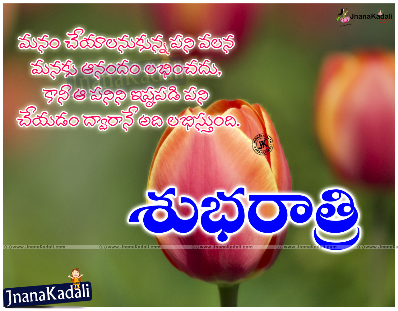 Good Night my Sweet Friend Telugu Best Night Greetings Wishes SMS ...