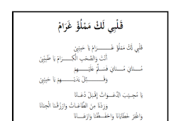 Ar Roudloh Salatiga - Qolbi Lak Mamluk Ghorom (Lagu dan Lirik)