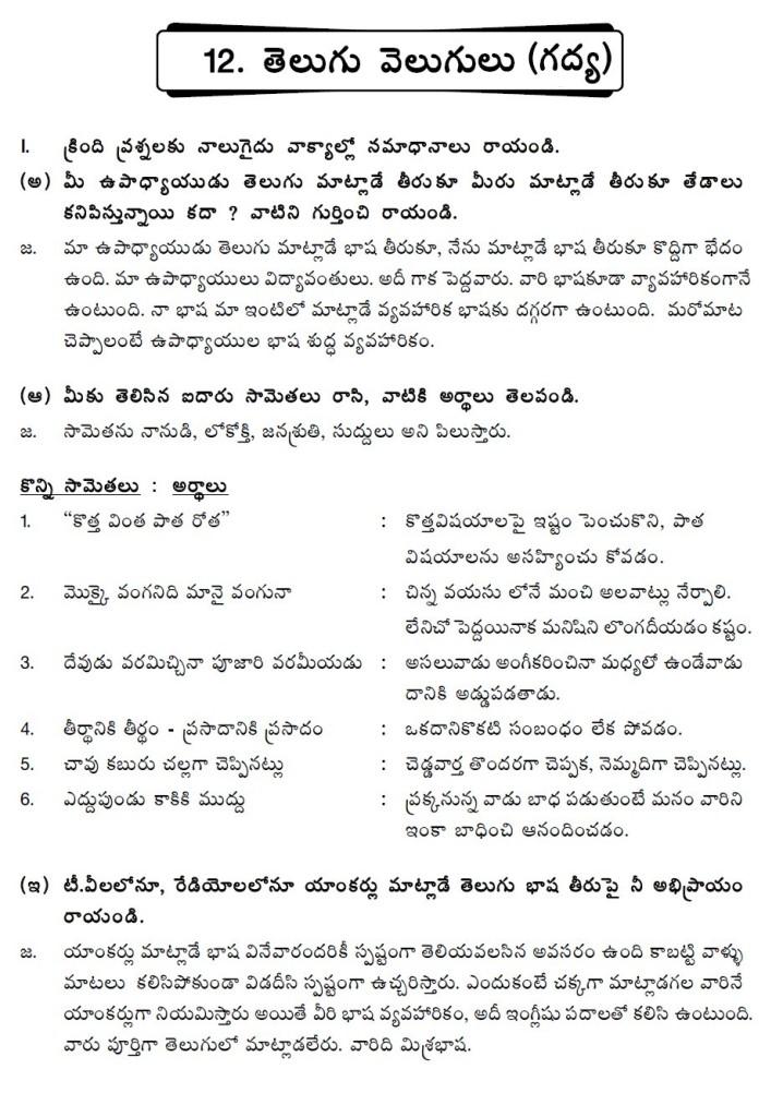 Telugu Samethalu With Meanings Telugu Samethalu With Meanings