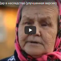 Знахарки №1. Дар в наследство (улучшенная версия)(ВИДЕО)
