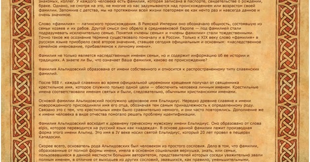 Чумаков фамилия происхождение. Корень его строение и значение. Значение дыхания в голосообразовании. Фамилия пономарев. Происхождение фамилии пономарев.