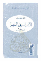 تحميل كتب ومؤلفات شوقي ضيف , pdf  01