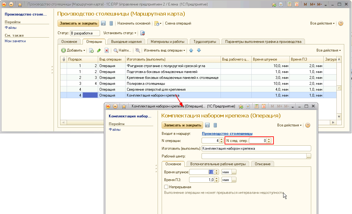 маршрутная карта производства в 1с.