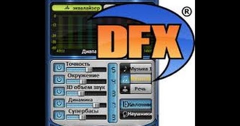 download dfx audio enhancer 11.112 full crack