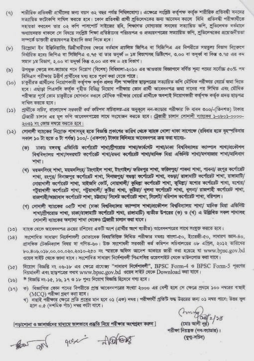 Find Jobs. Career Information in Bangladesh: BPSC Non Cadre Jobs