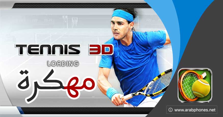 لعبة Tennis 3D مهكرة للأندرويد