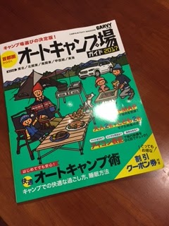 キャンプ初心者家族のあれこれブログ
