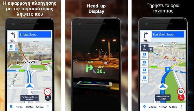 Sygic - Πλοήγηση GPS και offline χάρτες 3D χωρίς σύνδεση