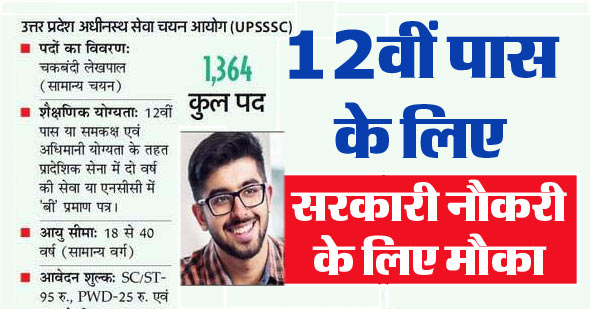 UPSSSC 1364 Chakbandi Lekhpal Recruitment 2019 Apply upsssc.gov.in