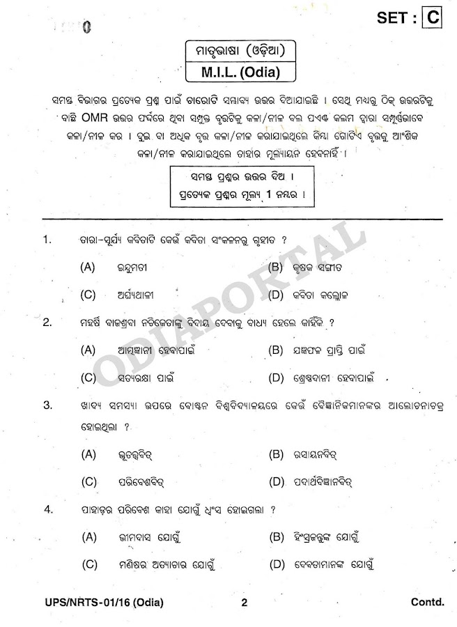 Question Bank: Odisha "UPS/NRTS 2016" Question Papers With OMR Answer Keys [PDF], National Rural Talent Scholarship (NRTS) 2016, PDF Question Papers Download With MCQ OMR Answer Keys,