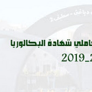 مراحل التسجيلات الجامعية 2018-2019