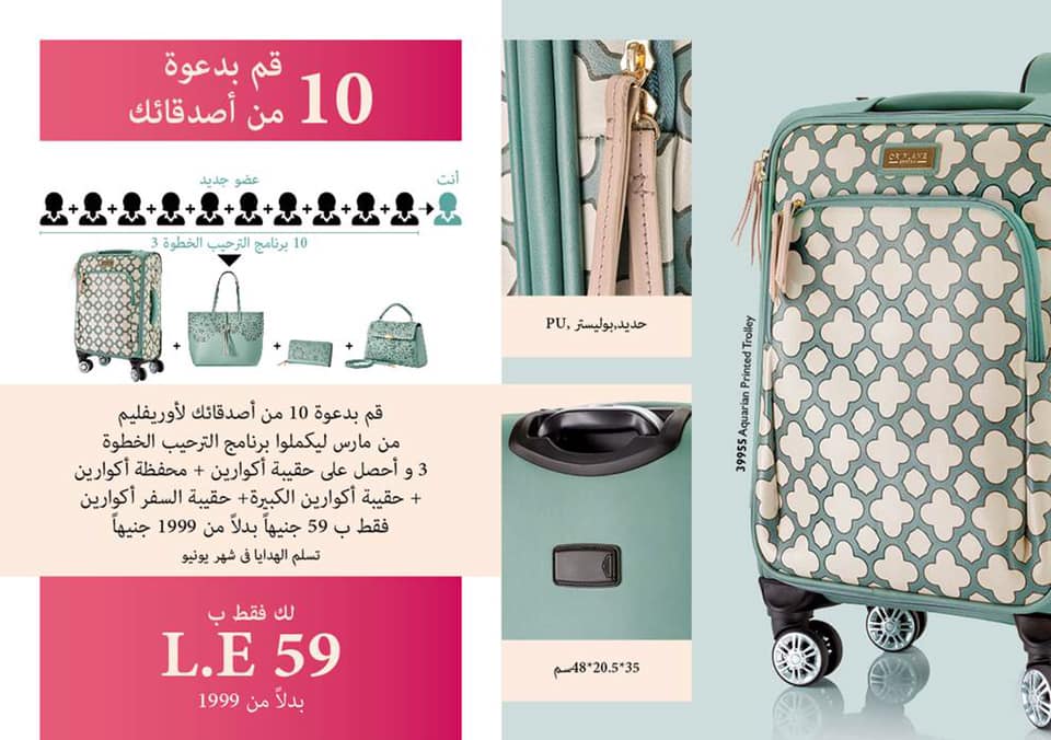 عروض اوريفليم Oriflame من 1 مارس حتى 31 مارس 2019 عروض عيد الام