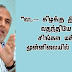 ”வட- கிழக்கு இணைப்பு” வதந்தியே - சிங்கள மக்கள் முன்னிலையில் ஹக்கீம்