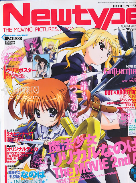 Newtype (ニュータイプ) august  2012年8月  魔法少女リリカルなのは japanese anime magazine scsns