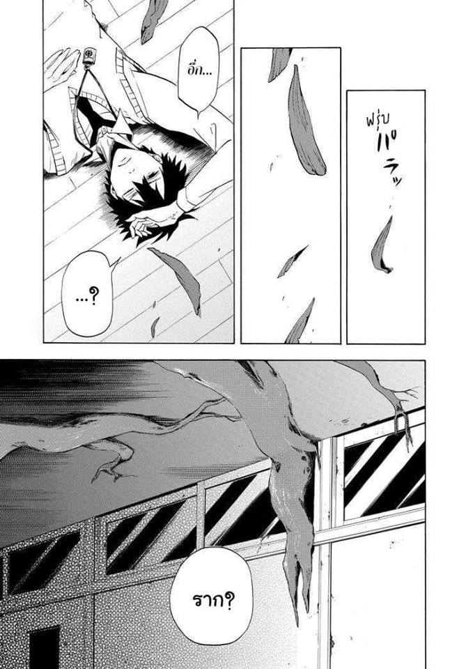 Fukigen na Mononokean - หน้า 10