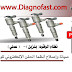 كتاب اصلاح نظام الحقن الالكتروني للوقود  injection system repair Ebook