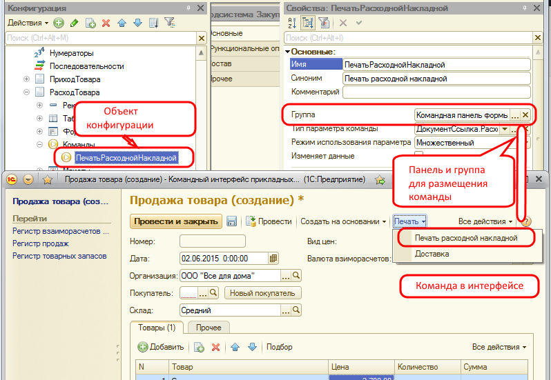 Общая форма 1с. 1с создание команды. Командный интерфейс формы 1с 8. Команда 1. Форма списка регистра сведений с отбором.