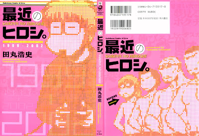 Saikin no Hiroshi. (最近のヒロシ。) - 1 Volume Complete