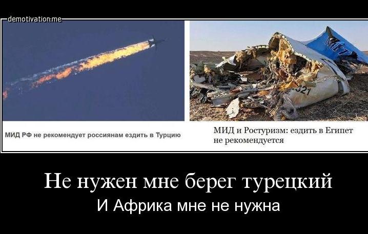 Не нужен нам берег турецкий и африка. Нам не нужен берег турецкий слова. И африка мне не нужен берег. Приколы про отдых. Не нужен мне берег турецкий.