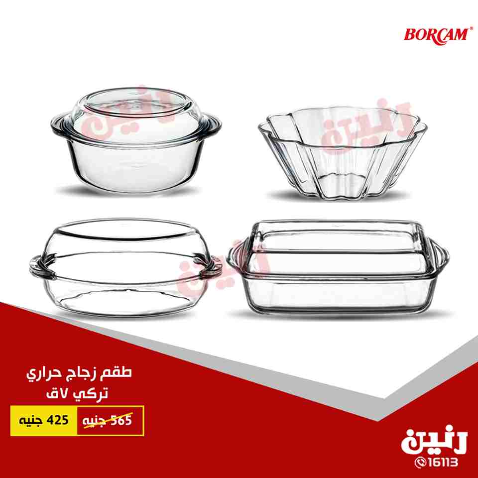 عروض رنين الاربعاء 27 يونيو 2018 فى جميع معارض رنين ادوات منزلية عروض رنين الاربعاء 27 يونيو 2018 فى جميع معارض رنين ادوات منزلية