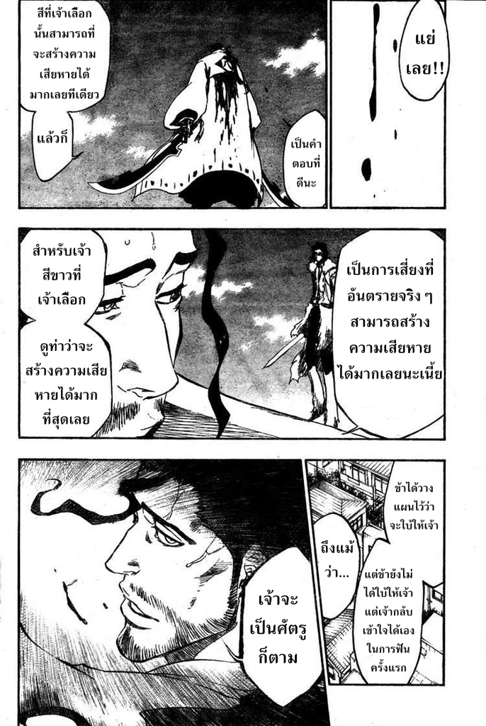Manga Thai League: Bleach ตอนที่ 374 - ตอนที่ 380