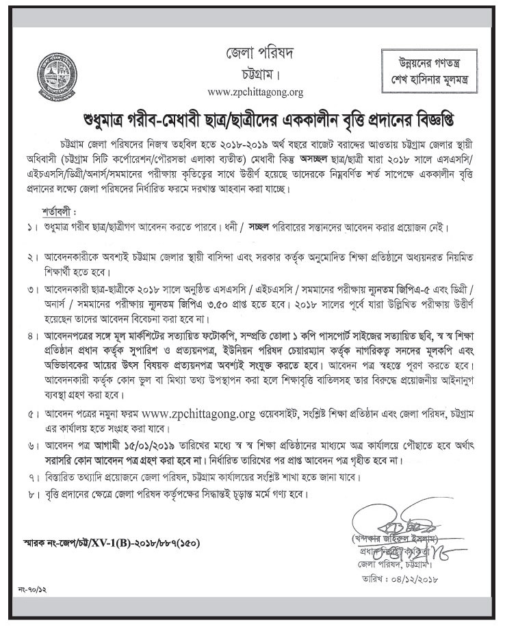 Zila Parishad Chittagong Scholarship 2018-2019 