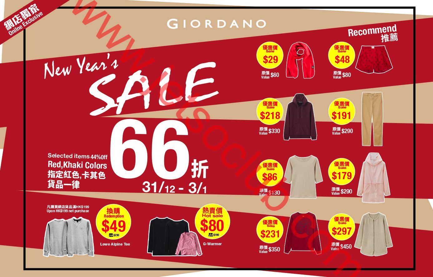 Giordano:網店 New Year Sale 66折(至3/1) ( Jetso Club 著數俱樂部 )