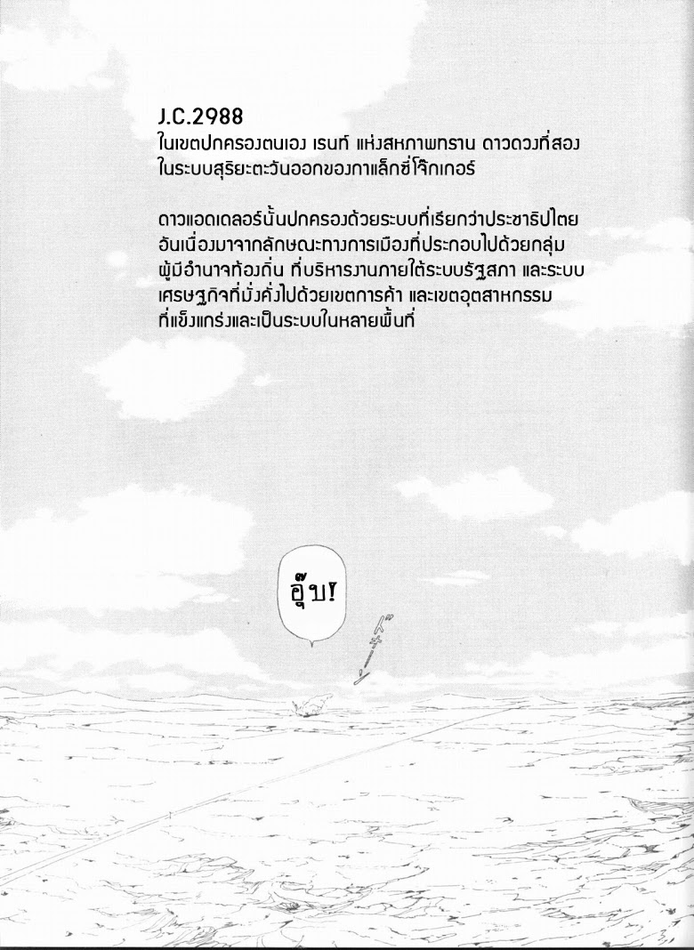 The Five Star Stories - หน้า 7