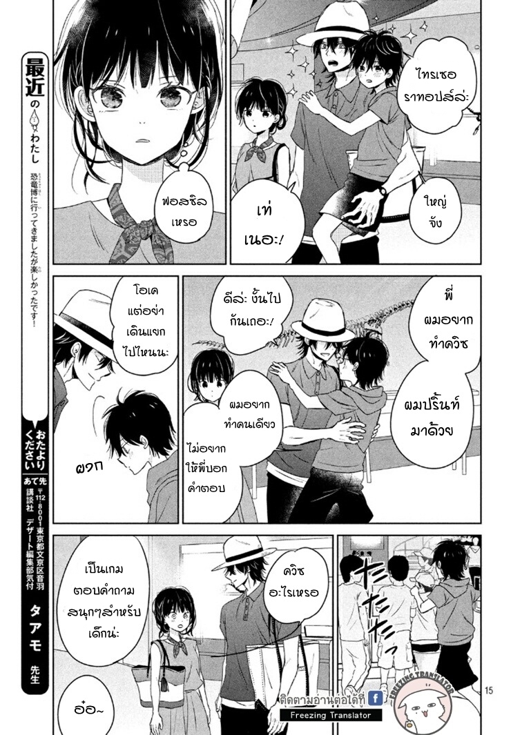 Chikyuu no Owari wa Koi no Hajimari - หน้า 15