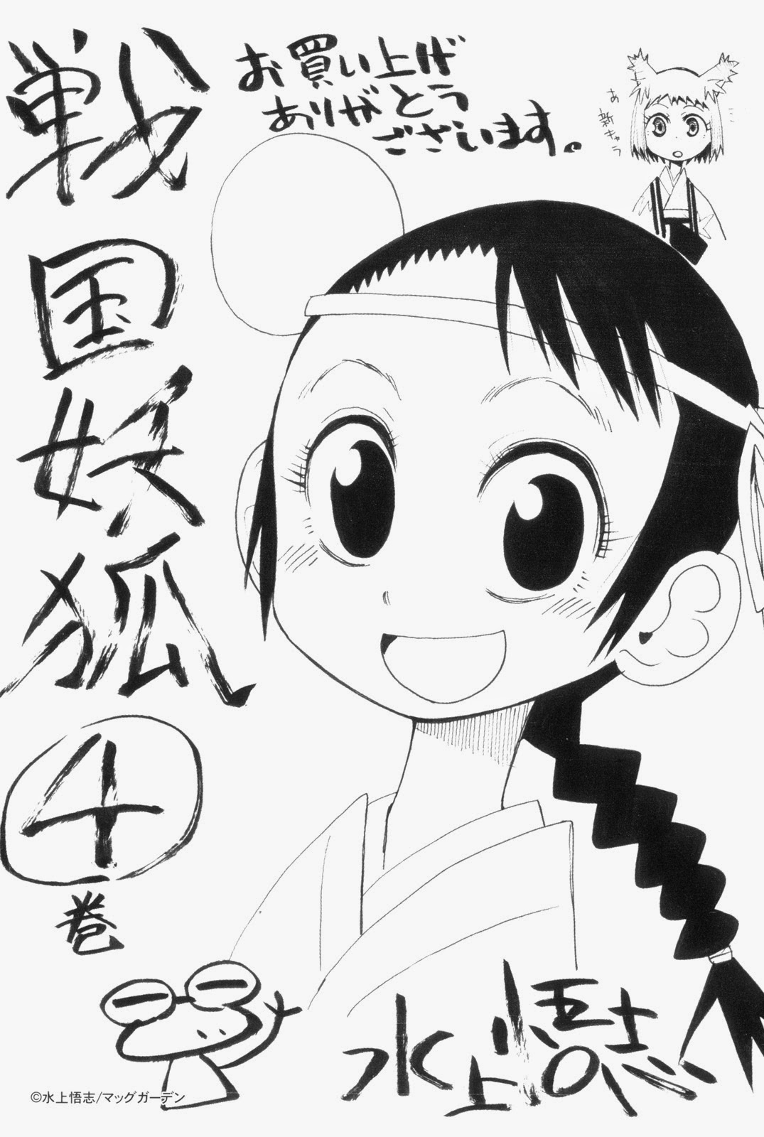 Chiến Quốc Yêu Hồ chap 24